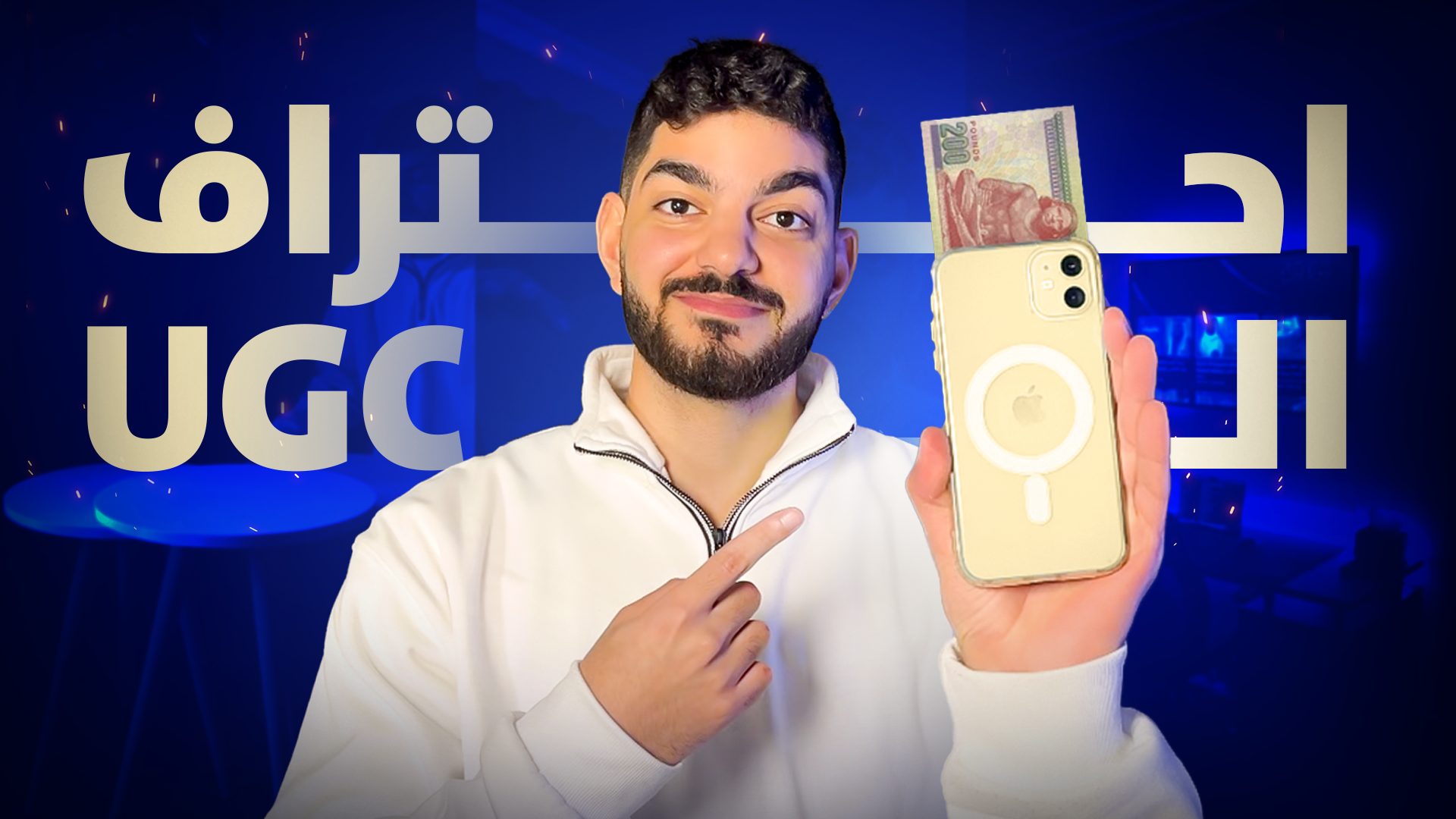 إحتراف اليو جي سي